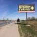 Автобусная остановка «Гнилуши» в городе Долгопрудный