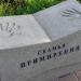 Скамья примирения в городе Вологда