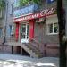 Парикмахерская Relax в городе Запорожье
