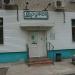 Ветеринарный центр «Дружок» (ru) in Khabarovsk city