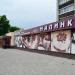Ликвидированный магазин самообслуживания «Малинка» в городе Хабаровск