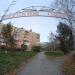 Входные ворота в парк в городе Лысьва