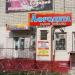 Салон красоты «Афродита» в городе Хабаровск