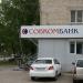 Бывшее отделение ПАО «Совкомбанк» в городе Хабаровск