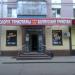 Магазин «Белорусский трикотаж» в городе Уфа