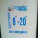 Маркет побутової хімії «Чистюля» в місті Житомир