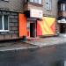 Казино «Лотомотив» в городе Запорожье
