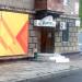 Магазин товаров для дачи и огорода «Дачник» в городе Запорожье