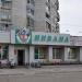 Продуктовый магазин ООО «НиВаНа» в городе Хабаровск