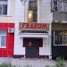 Коллегия адвокатов «Гедеон» в городе Хабаровск