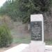 Пам’ятник воїнам 32-ї Гвардійської стрілецької дивізії