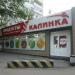 Ликвидированный продуктовый магазин «Калинка» в городе Хабаровск