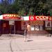 Продуктовый магазин «ССС☺» в городе Запорожье