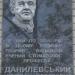 Меморіальна дошка М. Ф. Данилевському в місті Київ