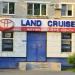 Бывший магазин автозапчастей LAND CRUISER в городе Хабаровск