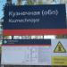 Железнодорожная станция Кузнечная в городе Новоалтайск
