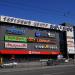 Торговый центр «Космос» в городе Екатеринбург