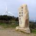 Ridge of the Wind - Maebongsan Wind Power Plant