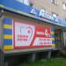Аптека «Волинь-фарм» в місті Шептицький
