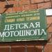 Мотошкола в городе Воткинск