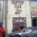 Портер Паб в місті Київ