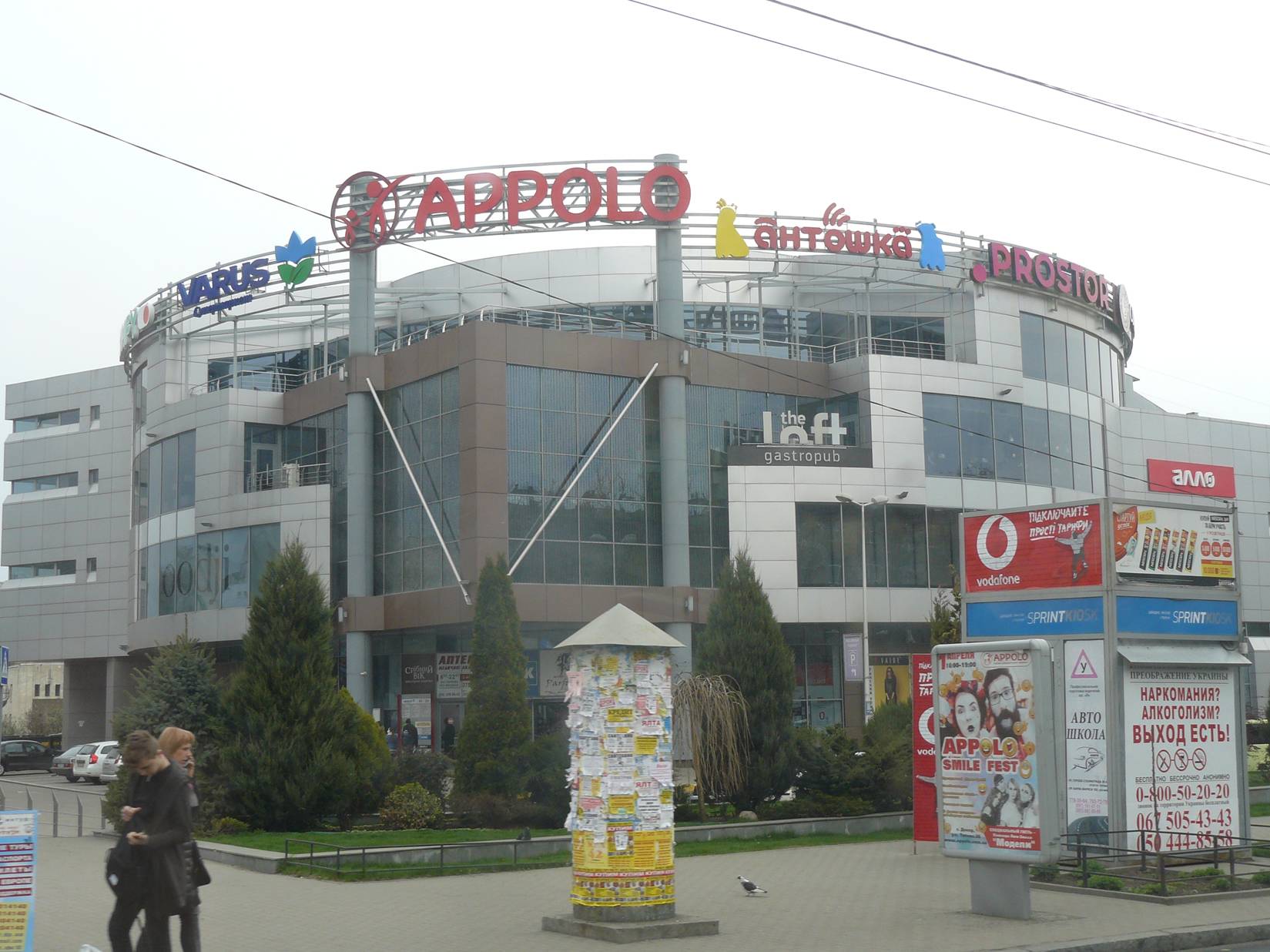 APPOLO Shopping center - Dnipro