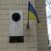 Меморіальна дошка Є. П. Гуцалу в місті Київ
