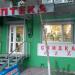 Аптека в городе Мариуполь
