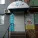Стоматология «Роялдент» в городе Мариуполь