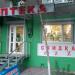 Аптека в городе Мариуполь