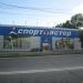 Спортивный магазин «Спортмастер» (ru) in Khabarovsk city