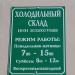 Холодильный склад в городе Павловский Посад