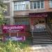 Магазин женской брендовой одежды «Модильяни» в городе Мариуполь