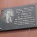 Мемориальная доска «Улица Андреса» в городе Воскресенск