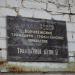 Бывшее трамвайное депо № 2 в городе Воронеж