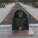 Памятный знак «Аллея памяти» в городе Доброполье