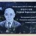 Памятная доска 