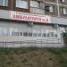 Амбулатория № 8 в городе Мариуполь