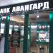 Банк «Авангард» – офис «Авангард-Экспресс» № 0913 в городе Орёл