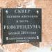 Памятный знак в городе Севастополь