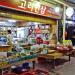 Mukho Central Traditional Market (en) 在 東海市 城市 