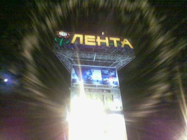 Lenta hypermarket Saint Petersburg