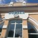 Вокзал железнодорожной станции Верховцево в городе Верховцево