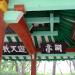 Donghae Hanseom Beach Pavilion (en) 在 東海市 城市 