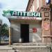 Аптека «На почте» в городе Хабаровск