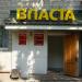 Ликвидированный магазин продуктов «Власта» в городе Хабаровск
