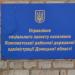 Управління соціального захисту населення (uk) в городе Авдеевка