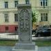 Пам'ятник в місті Чернівці