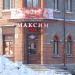 Супермаркет «Максим» ООО «Новоторг» (ru) in Khabarovsk city