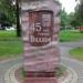 Памятный знак «45 лет городу Видное» в городе Видное